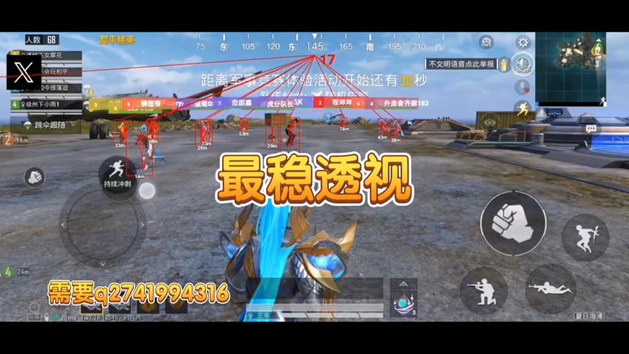 和平精英开挂免费版苹果手机 - iOS专属透视辅助